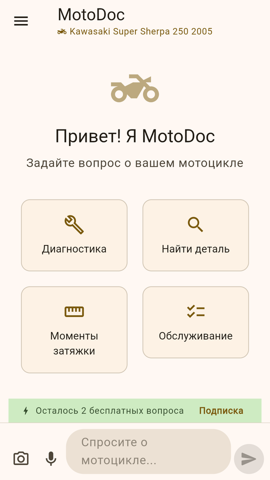 Главный экран MotoDoc