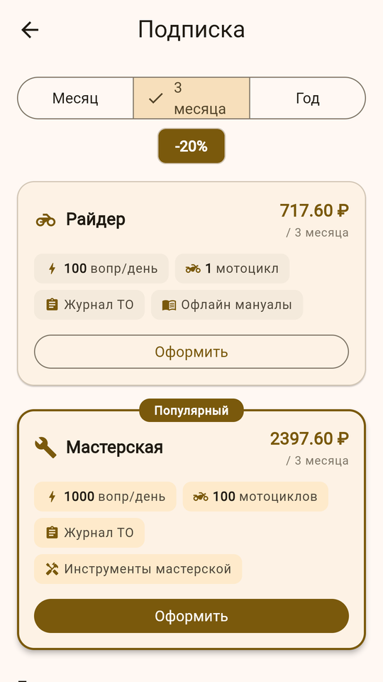 Тарифы в приложении
